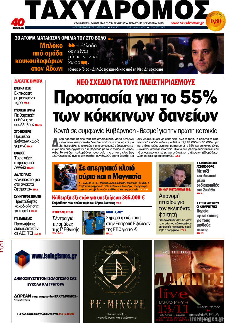 Ταχυδρόμος