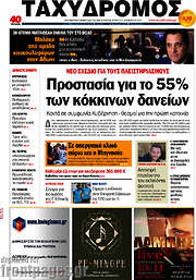 /Ταχυδρόμος