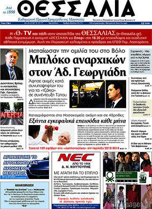 Πρωτοσέλιδο Θεσσαλία