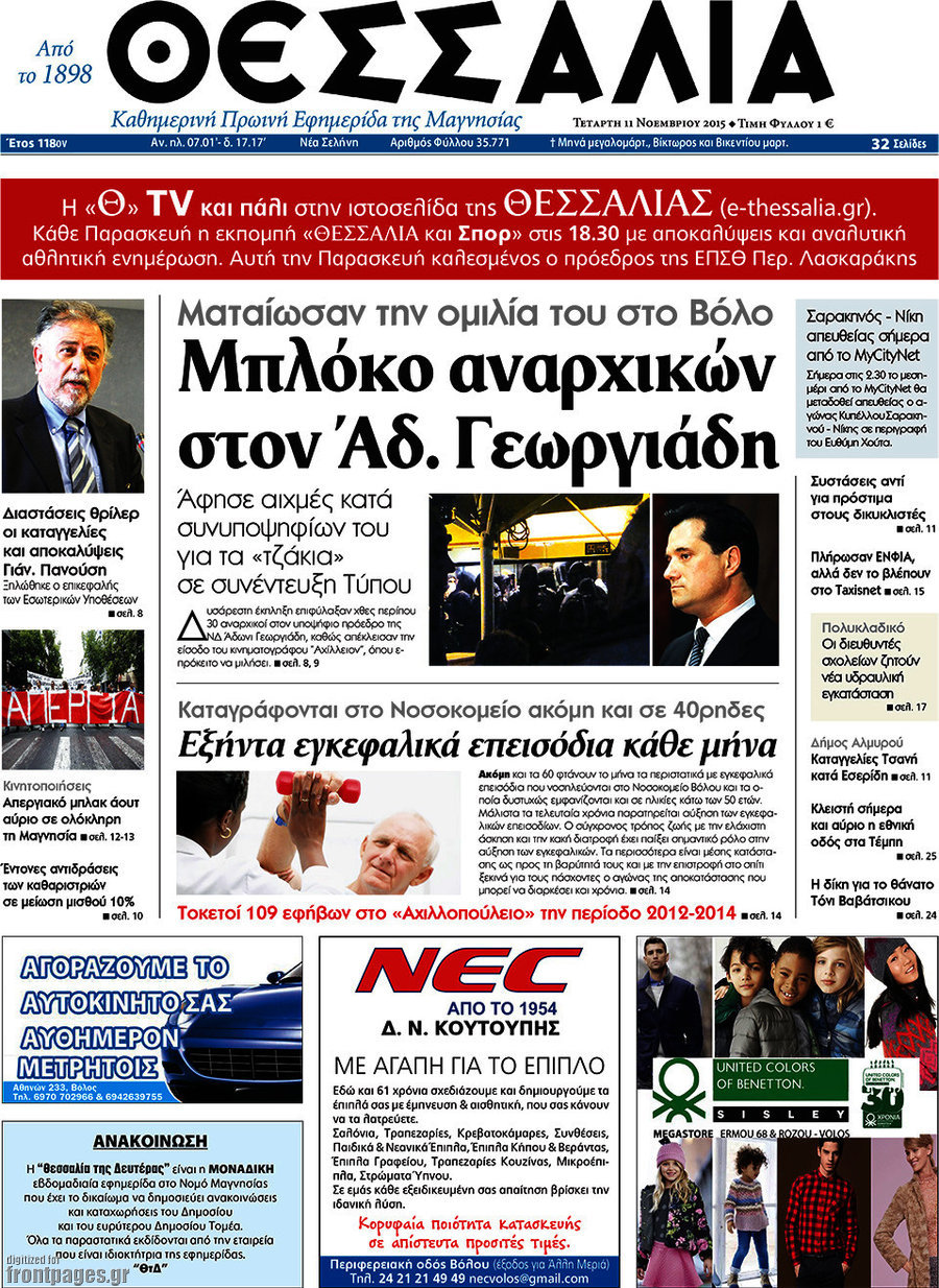 Θεσσαλία