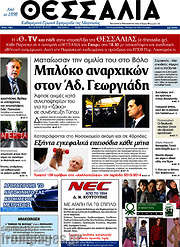 /Θεσσαλία