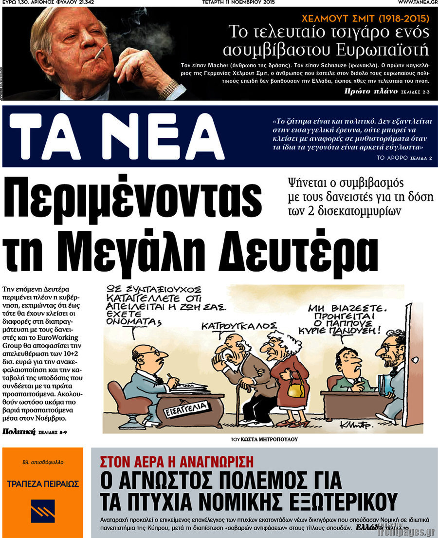 Τα Νέα