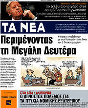 /Τα Νέα