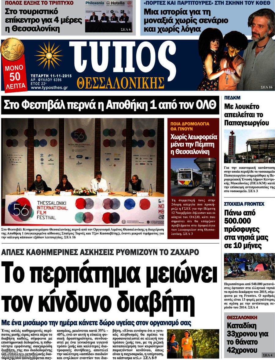 Τύπος Θεσσαλονίκης