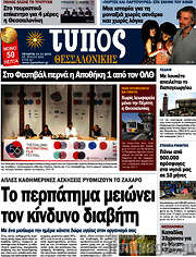 /Τύπος Θεσσαλονίκης