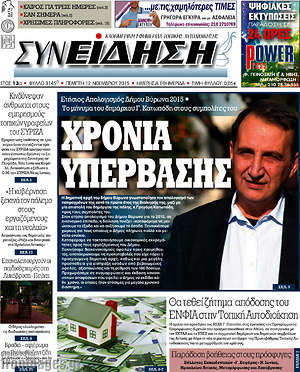 Πρωτοσέλιδο Συνείδηση