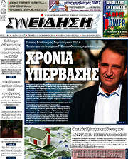 /Συνείδηση