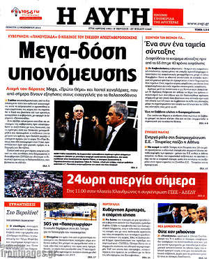 Αυγή: Μέγα-δόση υπονόμευσης