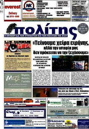 Πρωτοσέλιδο Ο Πολίτης