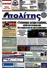 /Ο Πολίτης