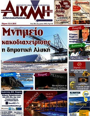 Πρωτοσέλιδο Αιχμή