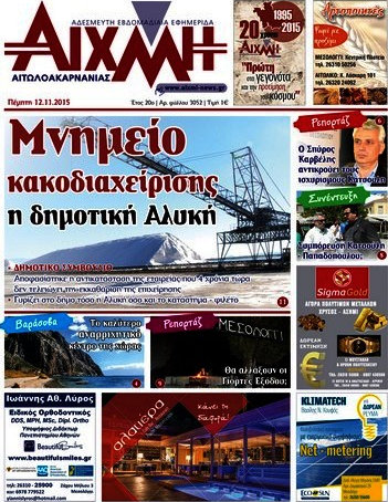 Αιχμή