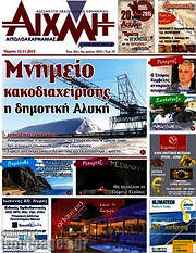 /Αιχμή