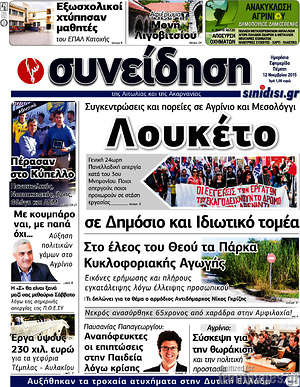 Πρωτοσέλιδο Συνείδηση