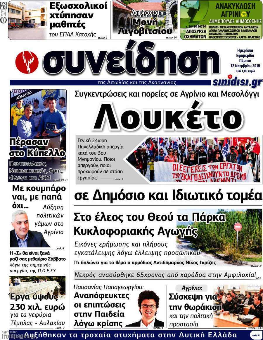Συνείδηση