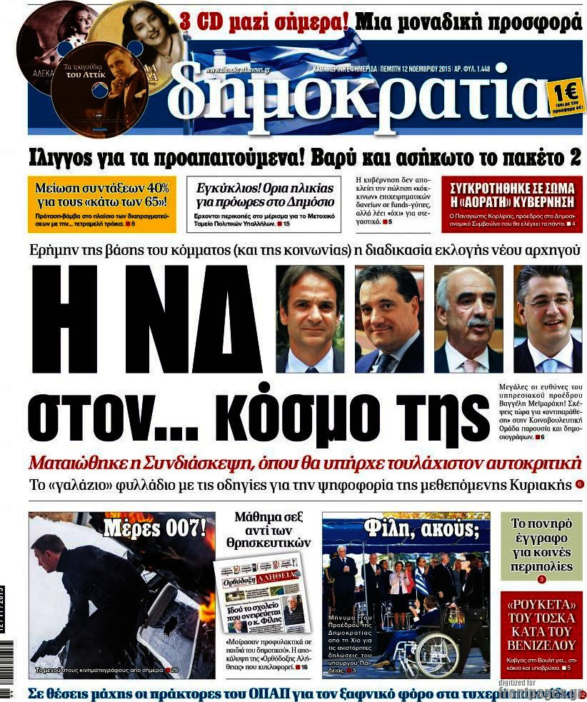Δημοκρατία