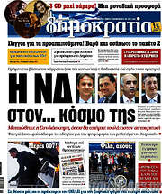 /Δημοκρατία