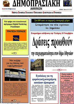 Πρωτοσέλιδο Δημοπρασιακή Αθηνών