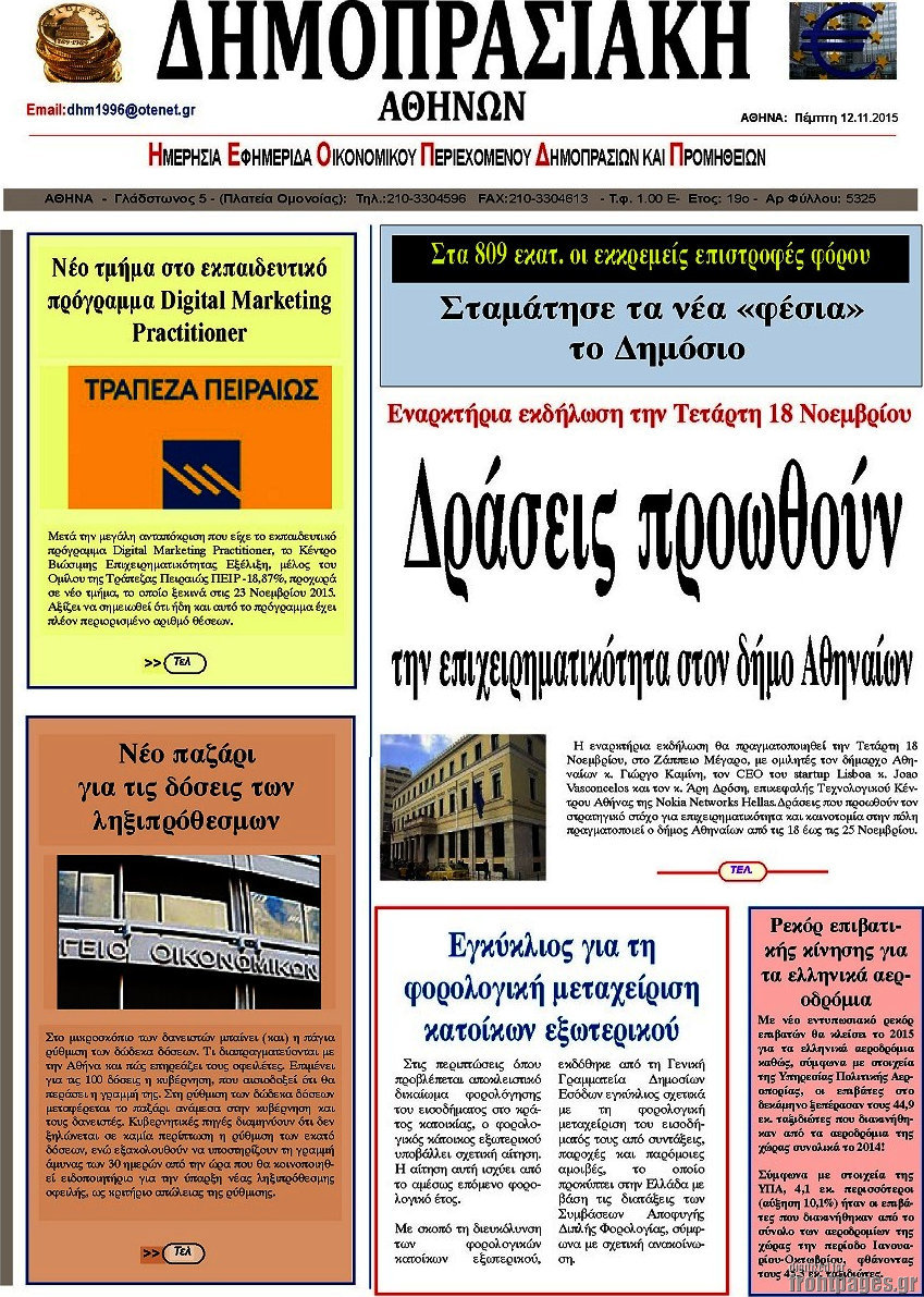 Δημοπρασιακή Αθηνών