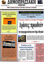 /Δημοπρασιακή Αθηνών