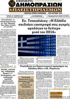 Πρωτοσέλιδο Εφημερίς Δημοπρασιών