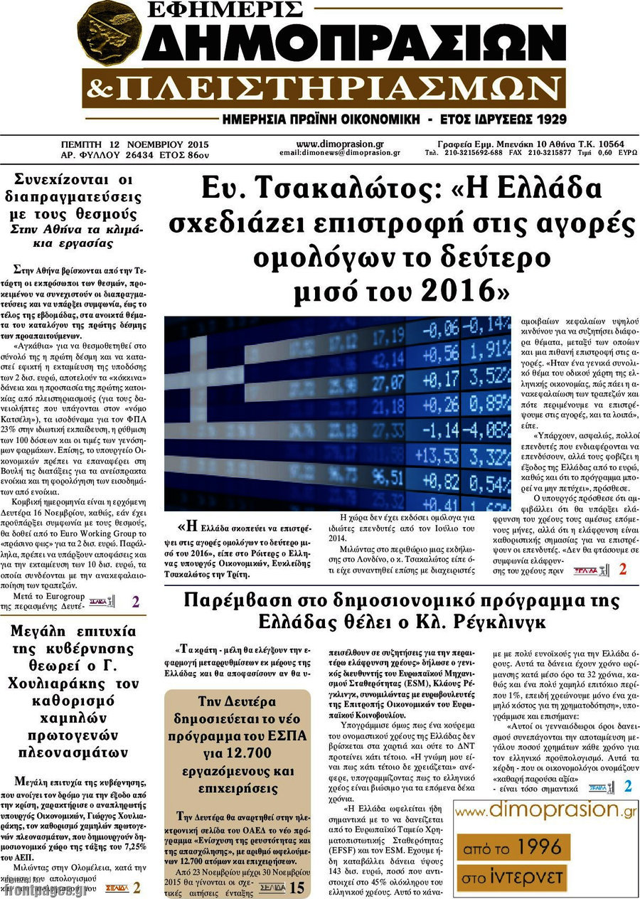 Εφημερίς Δημοπρασιών