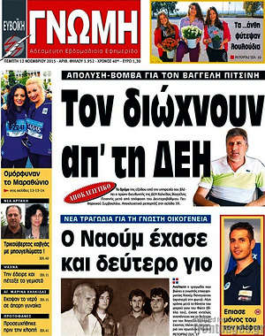 Πρωτοσέλιδο Ευβοϊκή Γνώμη
