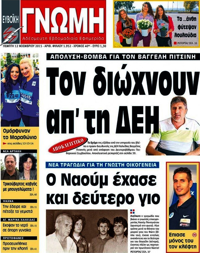 Ευβοϊκή Γνώμη