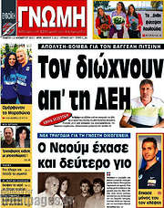 /Ευβοϊκή Γνώμη