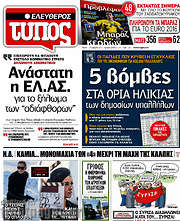 /Ελεύθερος Τύπος