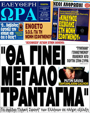 Ελεύθερη ώρα: "Θα γινει μεγάλο τράνταγμα"