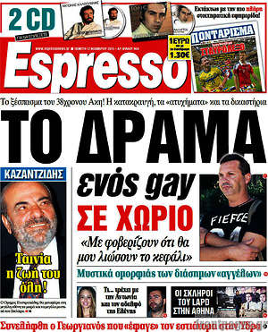 Espresso: Το δράμα ενός gay σε χωριό