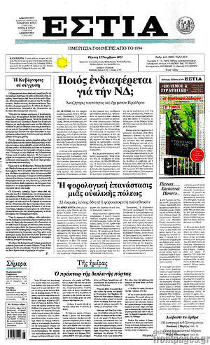 Πρωτοσέλιδο εφημερίδας Εστία - protoselida