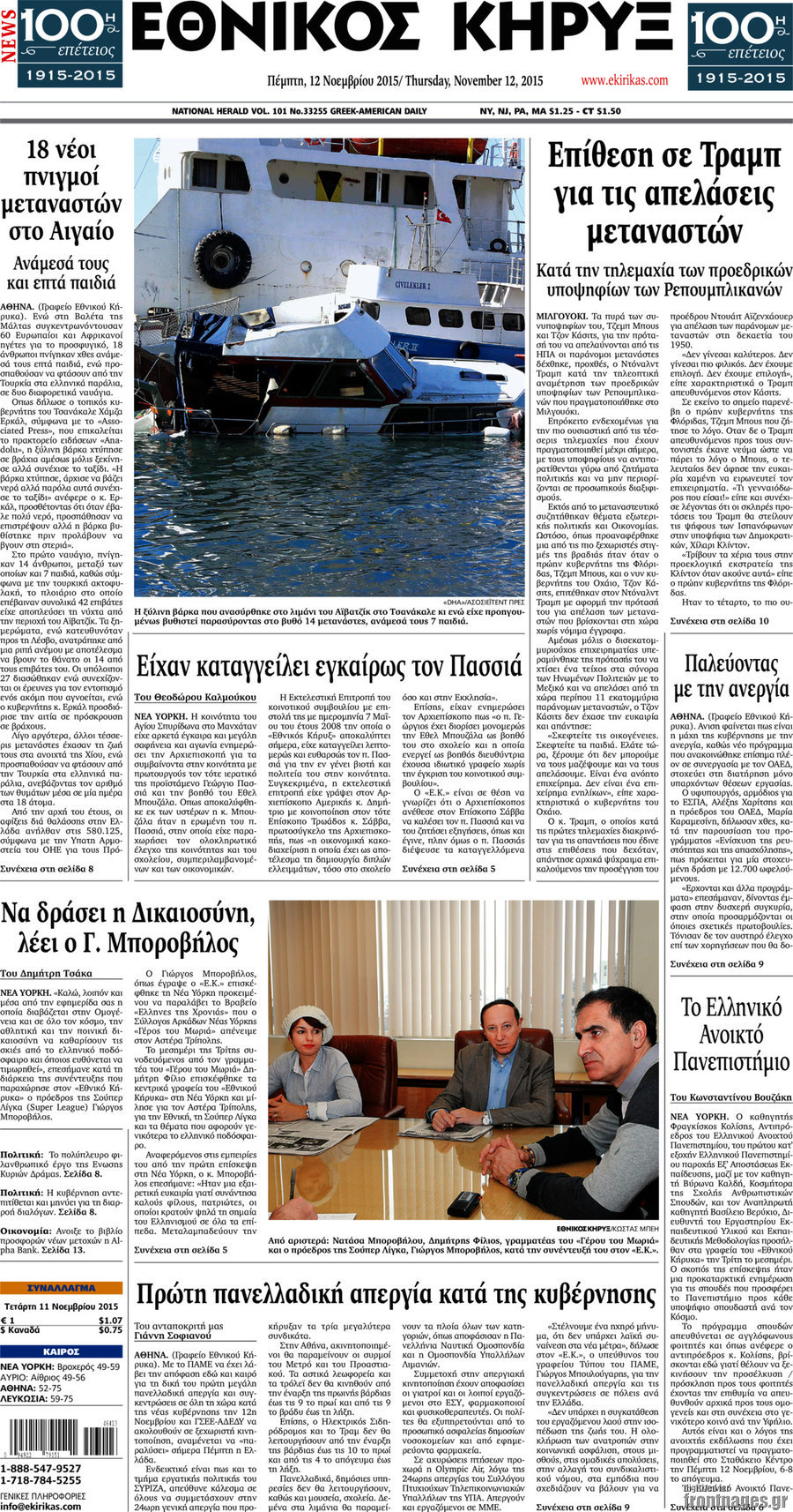 Εθνικός Κήρυξ