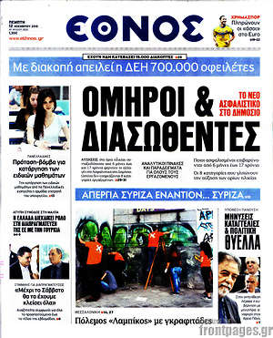 Έθνος: Όμηροι & διασωθέντες. Το νέο ασφαλιστικό στο δημόσιο