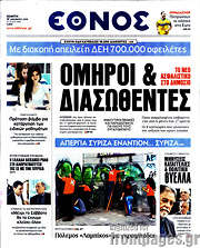 /Έθνος