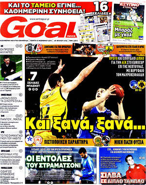 Πρωτοσέλιδο εφημερίδας Goal News - protoselida