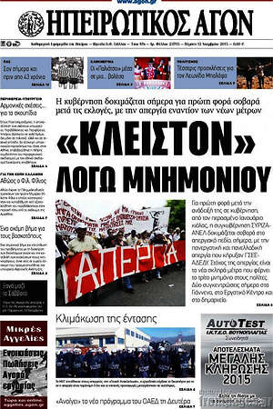 Πρωτοσέλιδο Ηπειρωτικός Αγών