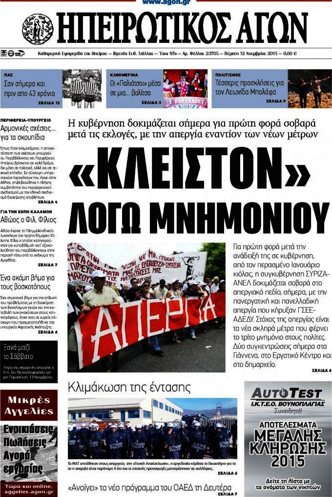 Ηπειρωτικός Αγών