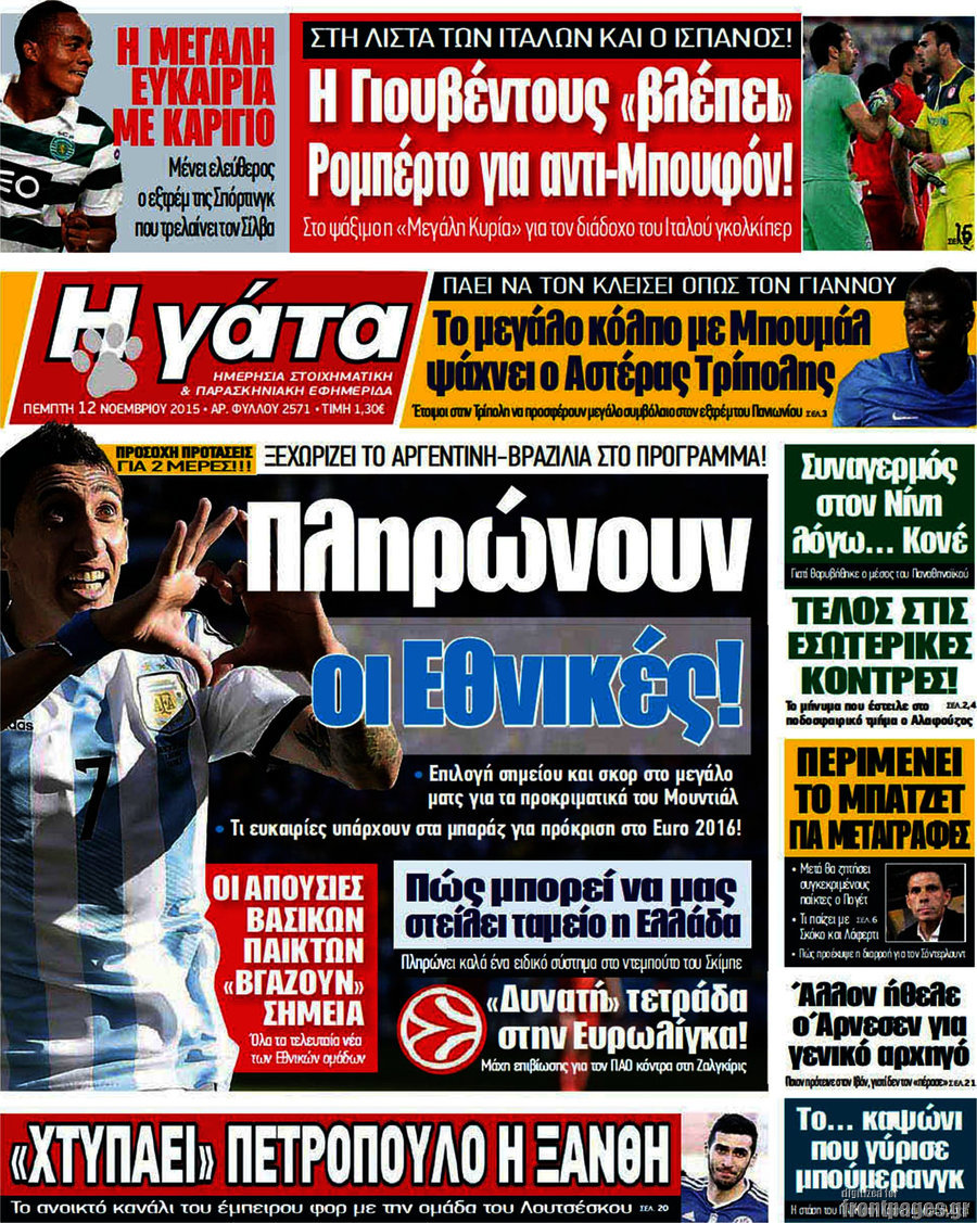 Η Γάτα