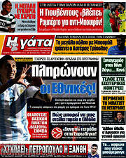 /Η Γάτα