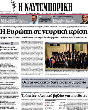 Η Ναυτεμπορική: Η Ευρώπη σε νευρική κρίση