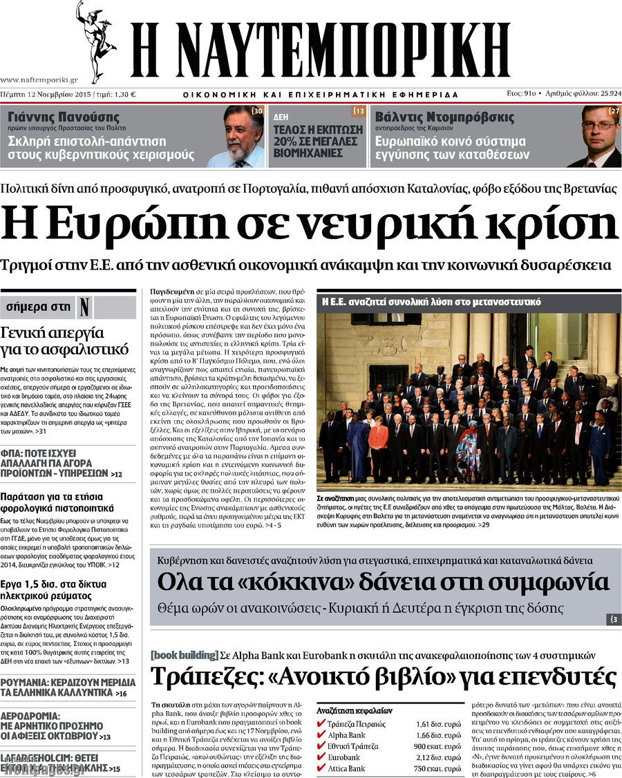 Η Ναυτεμπορική