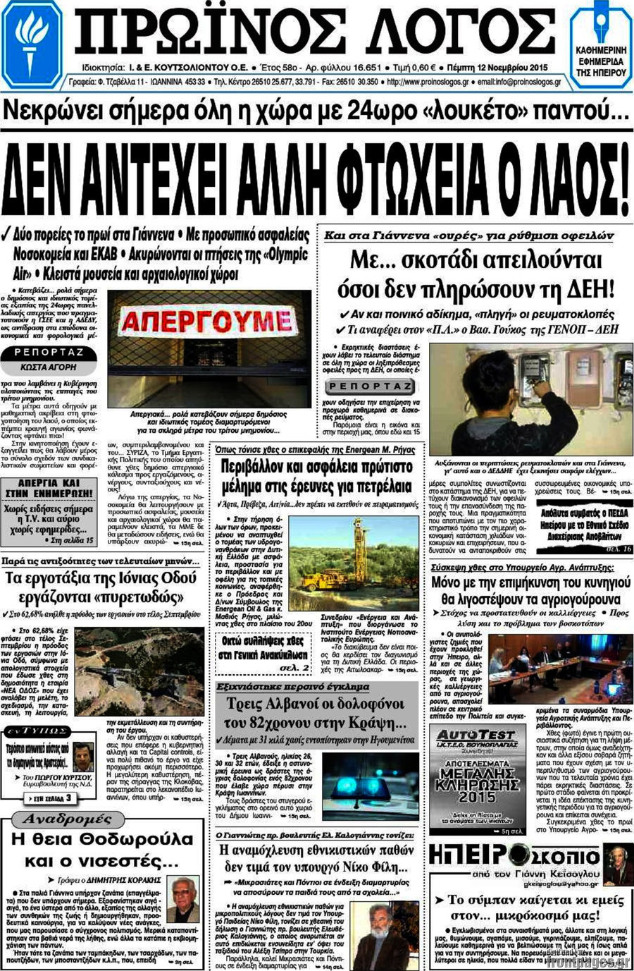 Πρωινός Λόγος