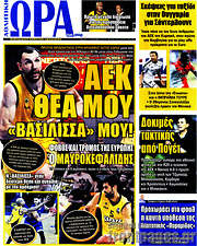 /Η Ώρα των Σπορ