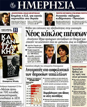 Ημερησία: Νέοκς κύκλος πιέσεων. Ανοίγουν θέμα πρόωρων συντάξεων οι Θεσμοί και ζητούν να κλείσουν όλα τα "μέτωπα" ως το Σάββατο