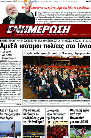 Πρωτοσέλιδο Ενημέρωση