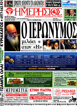 Πρωτοσέλιδο Ημερήσιος