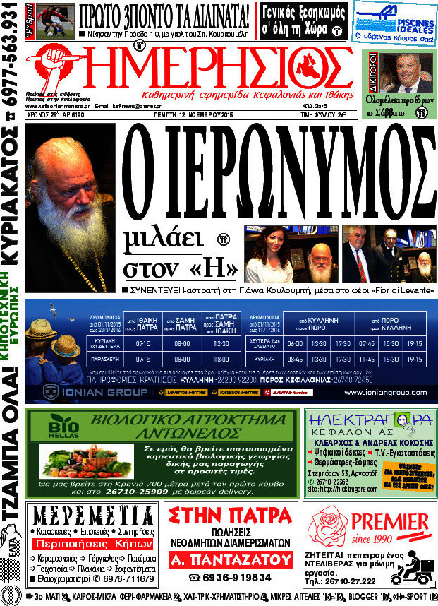 Ημερήσιος