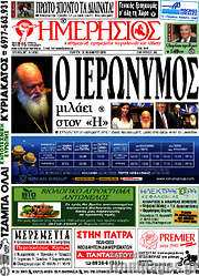 /Ημερήσιος